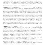 神戸教区西日本豪雨被災者支援室第５信のサムネイル