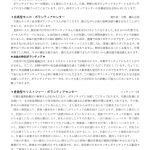 神戸教区西日本豪雨被災者支援室第３信のサムネイル