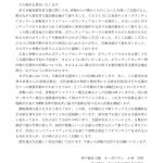 神戸教区被災者支援室からの第６信（訂正）のサムネイル