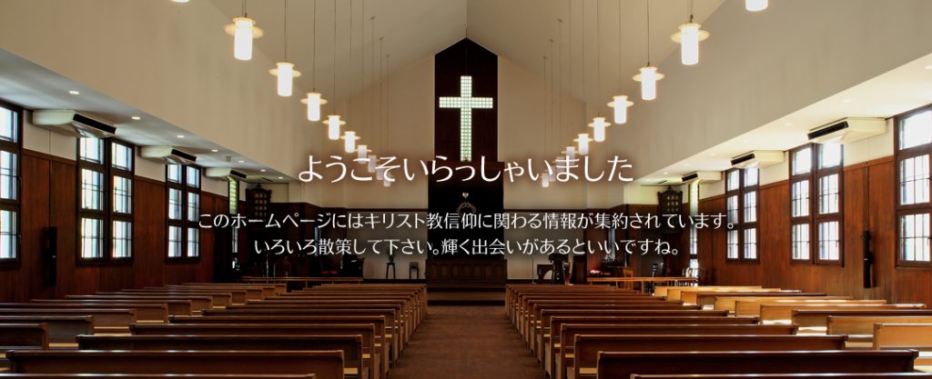 日本聖公会神戸教区 Nippon Seikokai Kobe Diocese