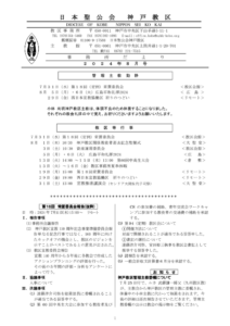 事務所だより_2024年8月のサムネイル