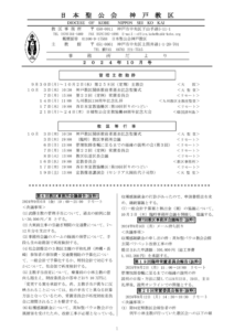 事務所だより_2024年10月号のサムネイル