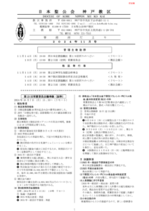 事務所だより_2024年11月号のサムネイル